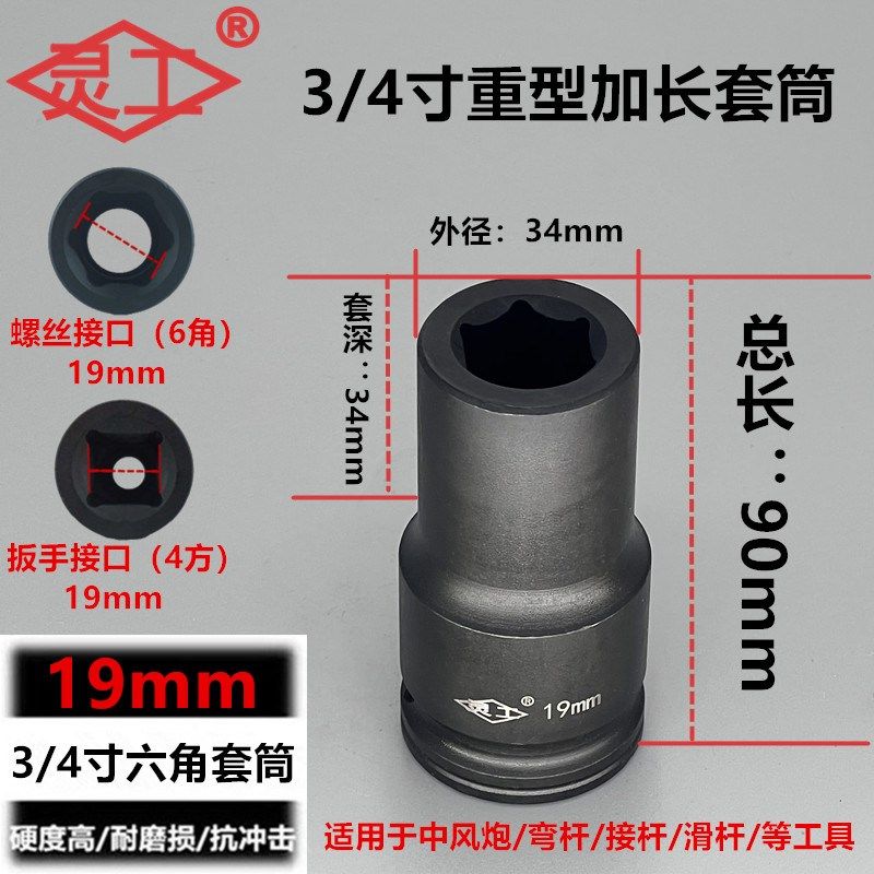 加长重型套筒头3/4寸中型风炮气动电动扳手六角19m方轮胎工具套装,个性定制/设计服务/DIY,明信片定制,淘宝优惠券,粉丝福利购,淘宝优惠卷