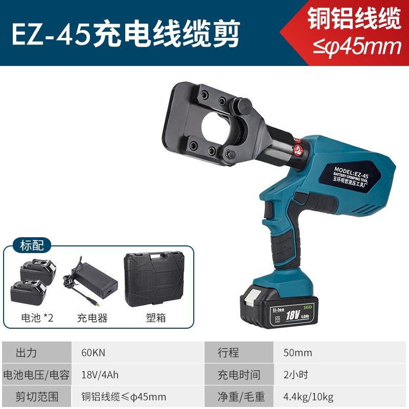 电动电缆剪充电式断线钳便携式液压断线剪EZ-55 85 105 120C 135C