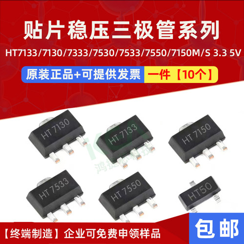 贴片稳压三极管HT7133 7130 7333 7530 7533 7550 7150M/S 3.3 5V