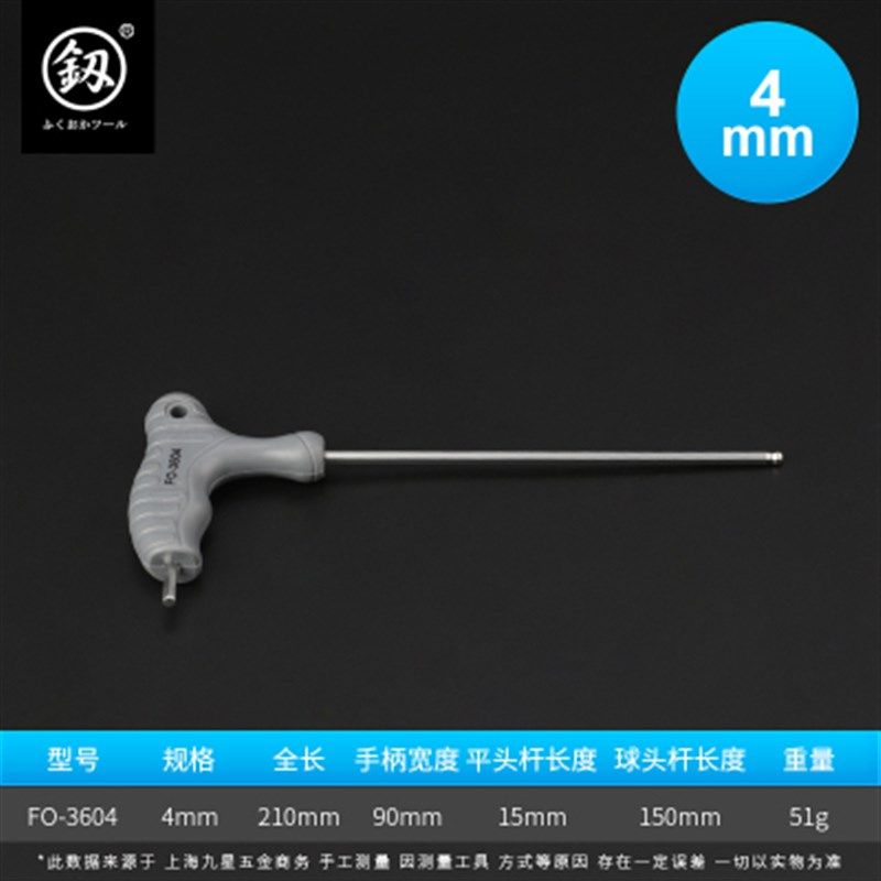 日本福冈内六角扳手单个带手柄5mm进口德国球头六角螺丝刀t形扳手