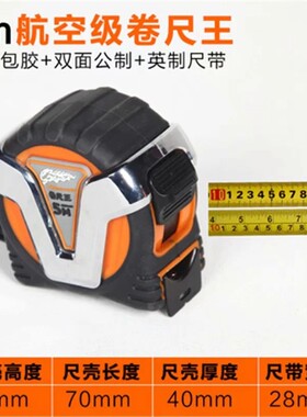 天易飞达5M*25mm黑皮合金轴护套卷尺 10M*25mm抗摔强磁加厚卷尺