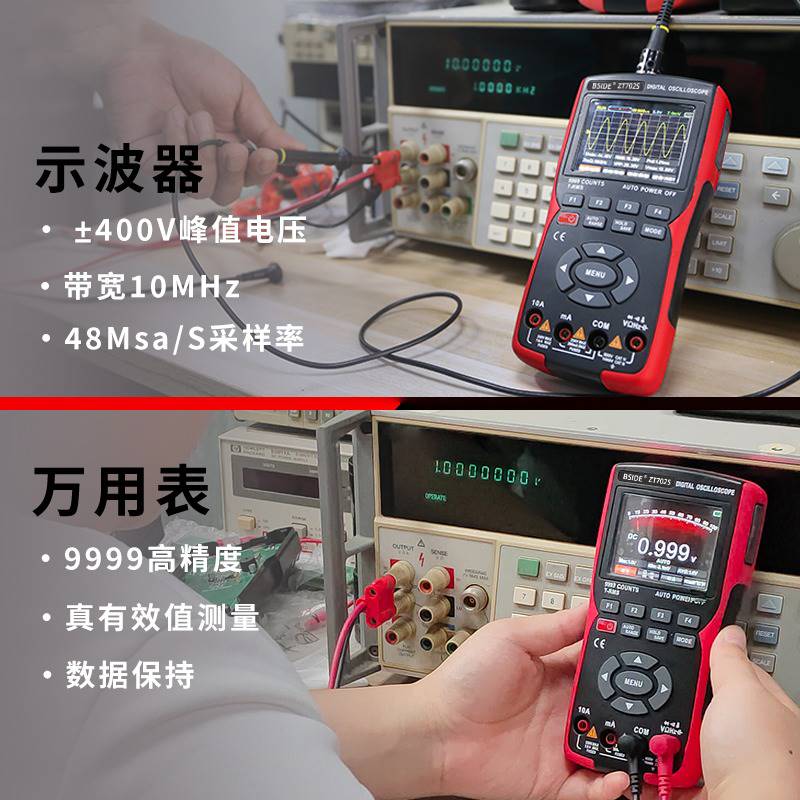 数字示波器万用电表二合一彩屏702s汽修仪表手持测量智能
