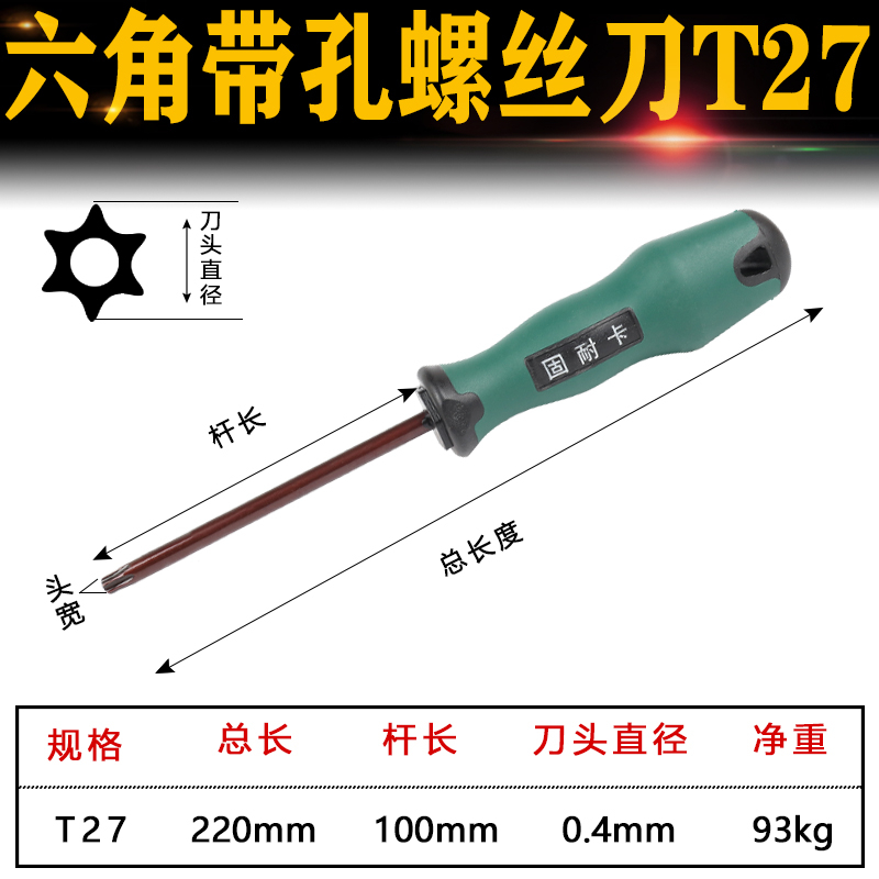 t20螺丝刀梅花内六角t15米字型内六花6角t30工具t1R0套装t25花型t