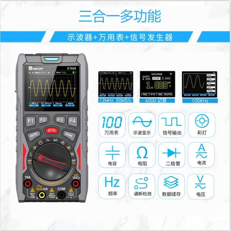 彩屏手持数字示波器万用电表讯号产生器ET928汽修仪表多功能三合