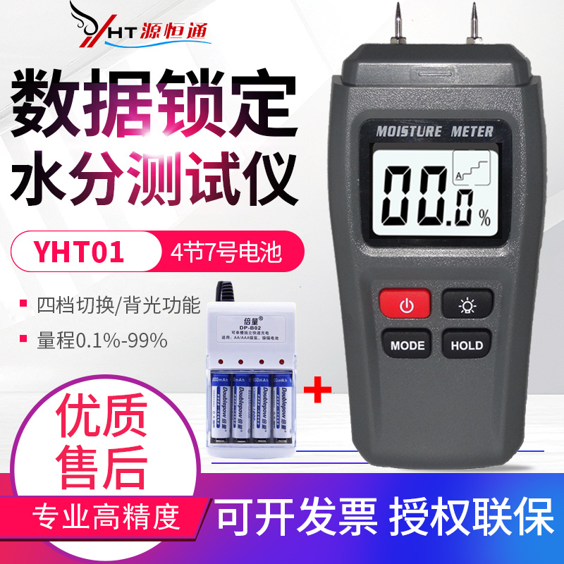 YHT01木材水份测试仪纸箱墙体墙面潮湿度漏水测量仪水分仪测定仪