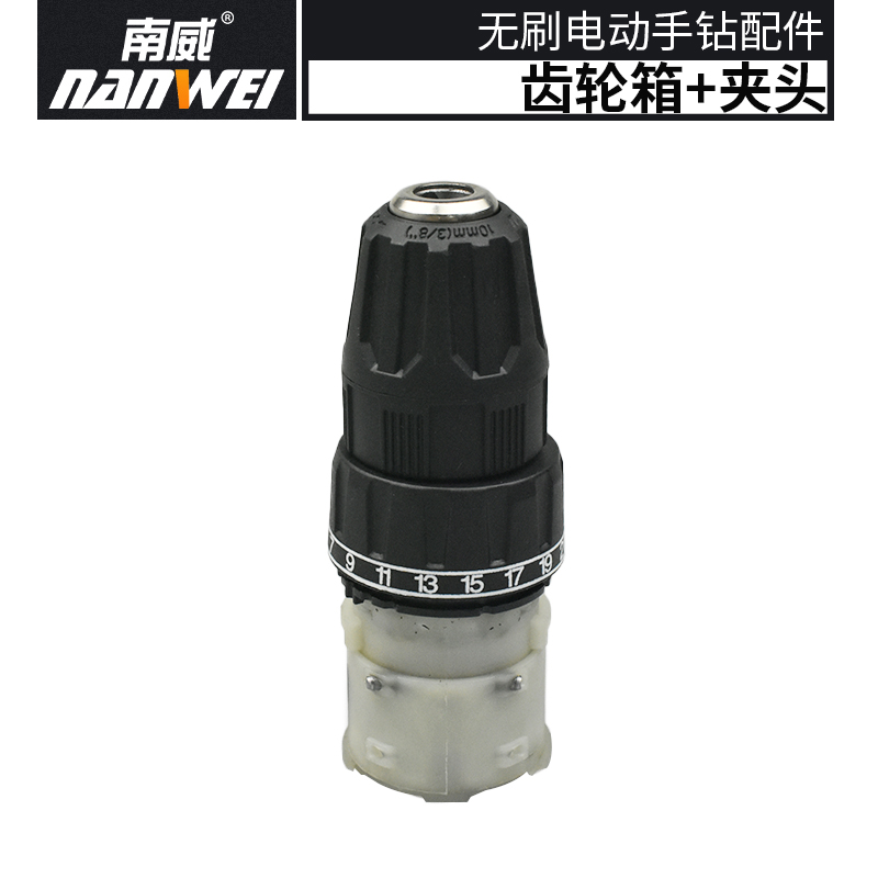南威工业级大艺插脚手电钻配件开关驱动板电机外壳齿轮箱夹头转子