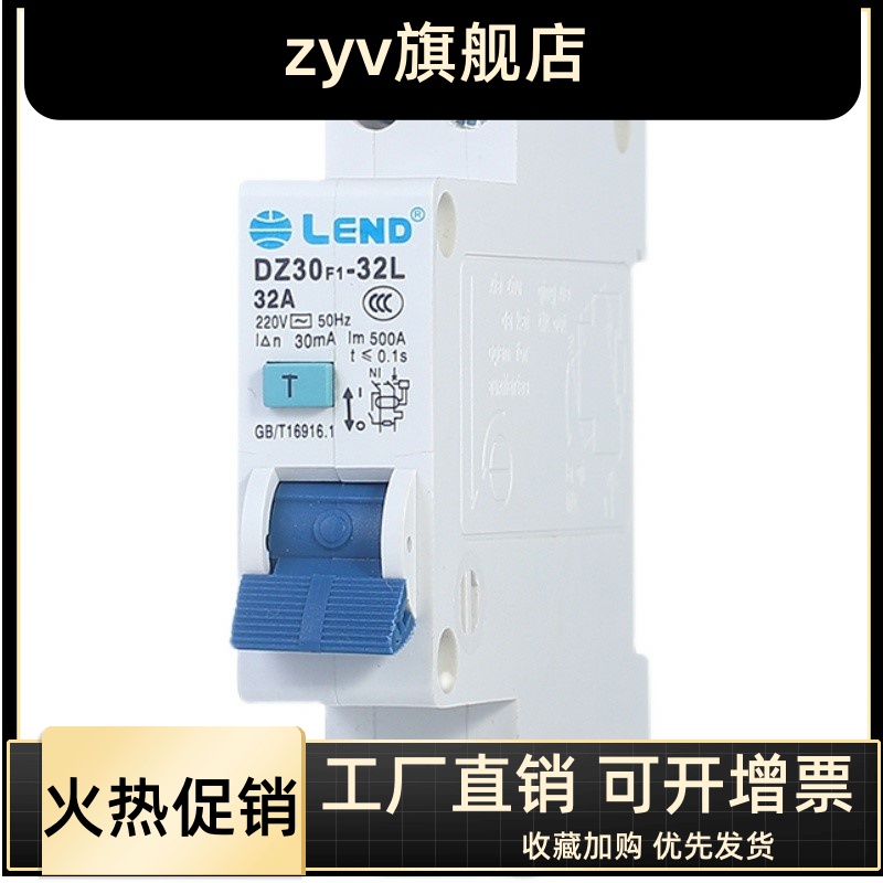 单片双进双出漏电保护器 单级断路器家用220V 1P+N空气开关带漏保