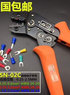 预绝缘压线钳SN-02C手动工具 电线接头SV压接钳 棘轮冷压RV端子钳