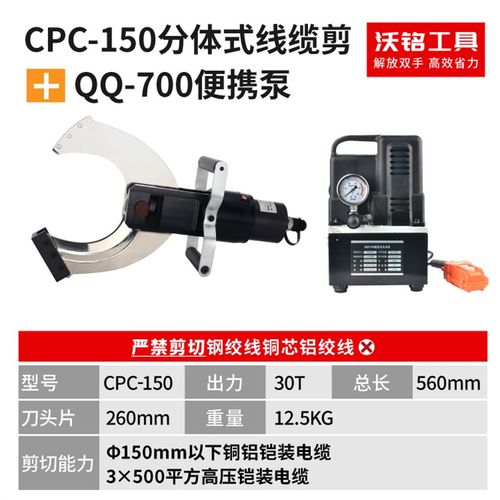 开口式电动液压电缆剪P105/120/135/150分体式线缆剪线钳断线剪刀