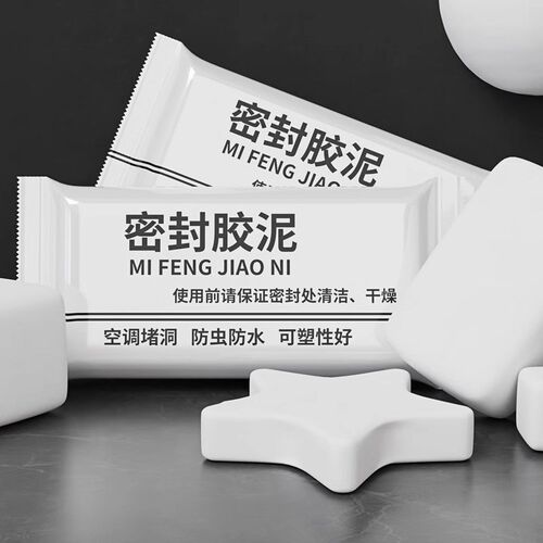 空调孔密封泥空调孔密封泥下水管堵塞孔密封泥空调孔密封泥