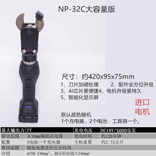 无线遥控电缆剪充电式电动液压剪带电作业绝缘切刀导线切刀NP-32C