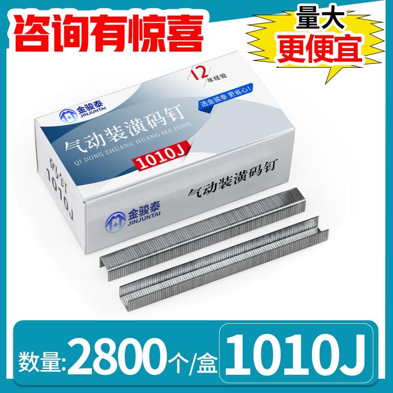 国标气动码钉U型气动枪钉马钉1008J1010J1013J气钉整箱门型钉