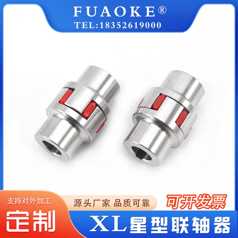 不锈钢星型弹性联轴器XL2梅花电机连轴器XL3爪式ML大扭矩连轴器套