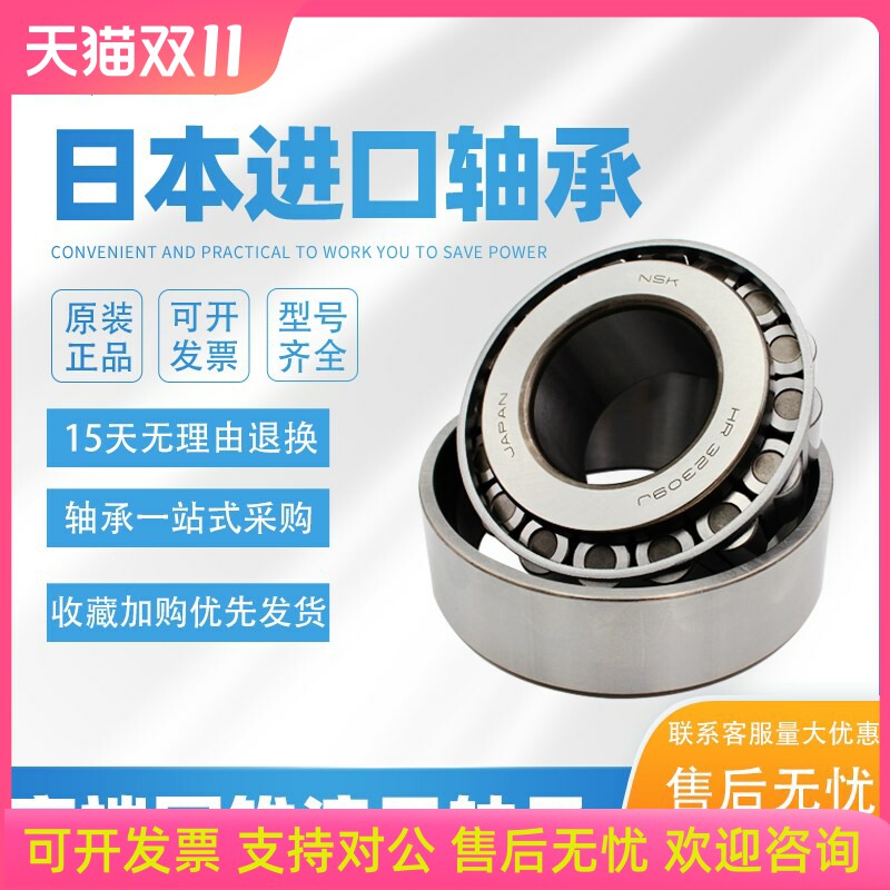 进口NSK圆锥滚子轴承32004 32005 32006 32007 32008 32009 32010