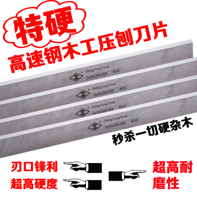 W18Cr4V特硬高速钢HSS压刨平刨刀片 锋钢白钢刨硬木工刀片 刨刃