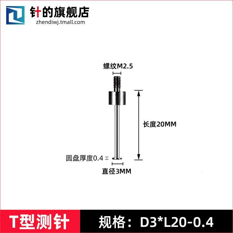 百分表表针千分表头T型测针T形表针坑针圆盘平面测头异型沟槽测头,办公设备/耗材/相关服务,办公线材,淘宝优惠券,粉丝福利购,淘宝优惠卷