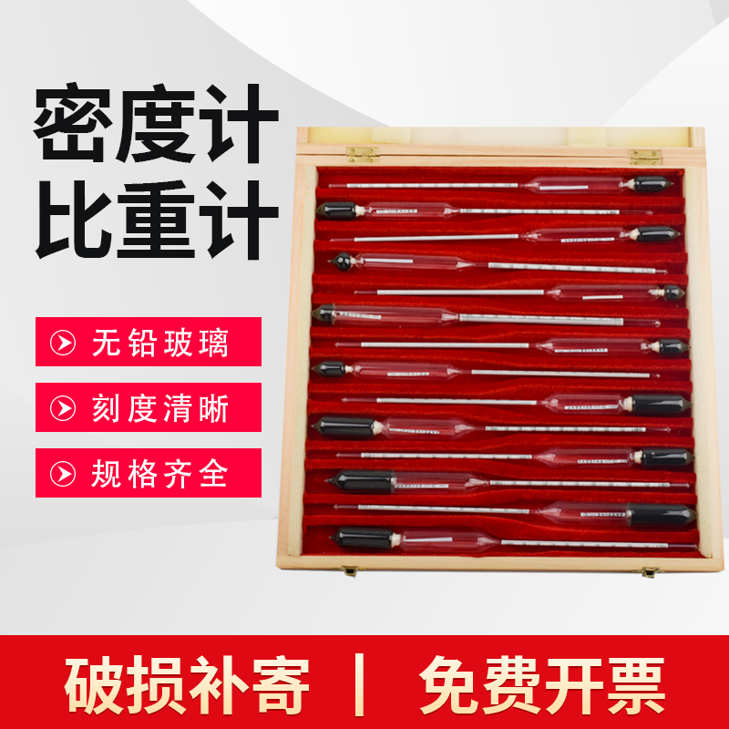 液体密度计比重计高精度玻y璃浮计测比重柴油汽油水泥浆凉皮面浆