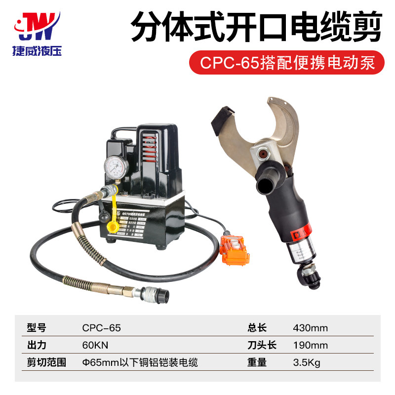 分体式电动液压电缆剪线缆剪CPC-65C 105C 120C开口切断剪刀断线