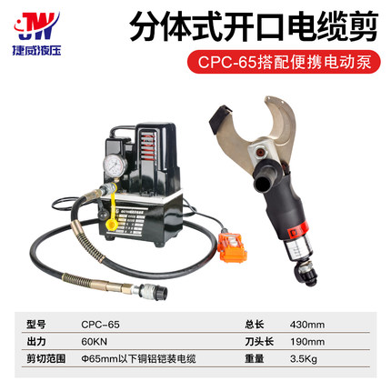 分体式电动液压电缆剪线缆剪CPC-65C 105C 120C开口切断剪刀断线