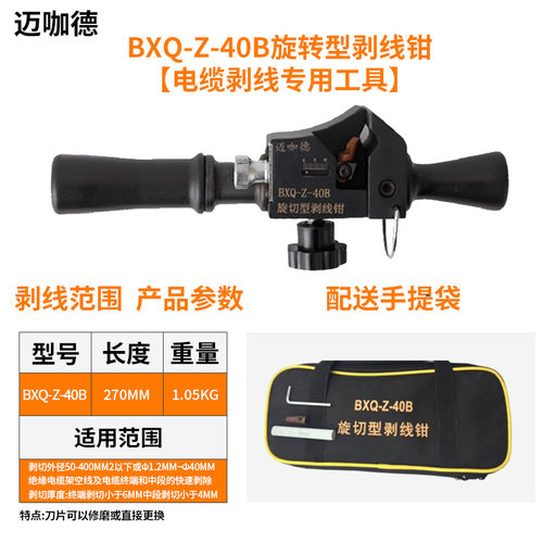 高压电缆剥线钳多功能绝缘导线架空线旋转型开线剥皮器BX-30A-50