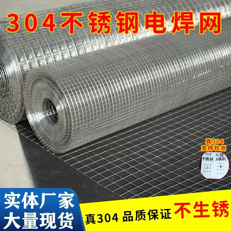 304不锈钢筛网焊接网格网钢丝网片电焊网养殖围栏阳台防护隔离网