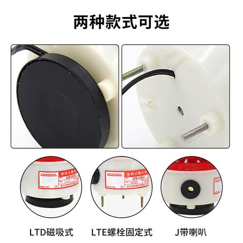 南州旋转警示灯设备爆闪声光警报器磁吸LTE/LTD1101J/K220V24V12V