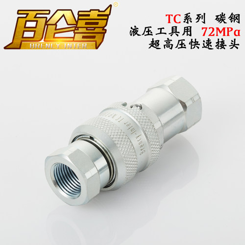 超高压TC-371/372液压工具千斤顶油管NPT3/8 72MPa双自封快速接头
