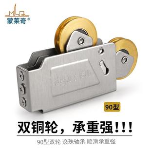 蒙莱奇老式 塑钢轨道轮子 90型铝合金门窗双滑轮 滚珠钢轴承门滑轮