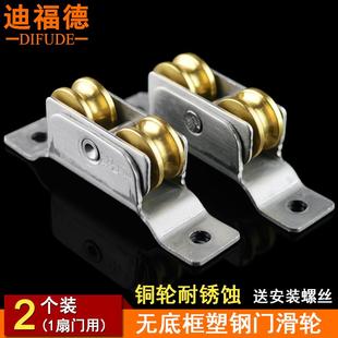 迪福德塑钢门窗地轨滑轮无底框轨道双铜滚轮高脚推拉窗户移门轮子