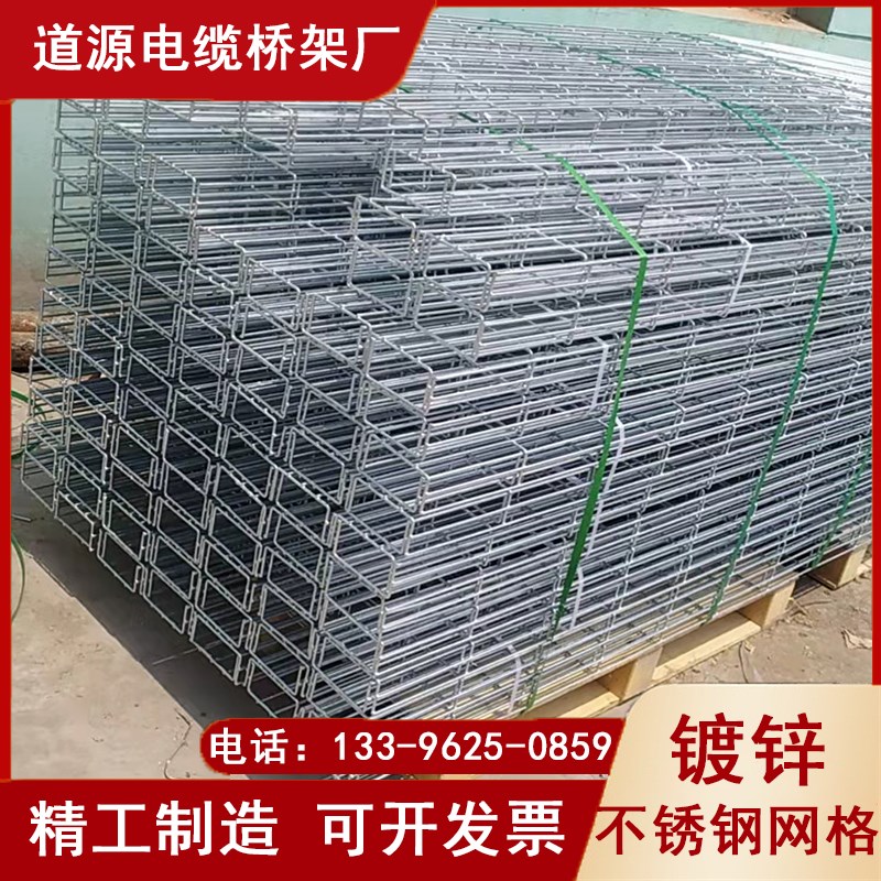 镀锌网格桥架304不锈钢网格走线架机房地库电缆桥架防火网格线槽