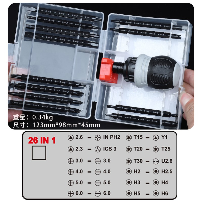 螺丝刀组合套装YU十字梅花x三角形家用电器排插强磁异型起子工具
