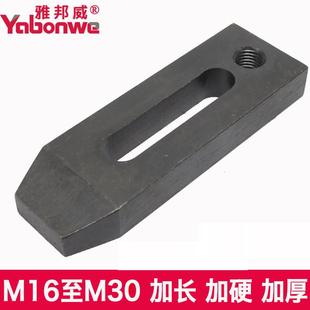 特硬模具压板压规夹具马铁冲床数控机床压板M16M20M24M30加大宽长