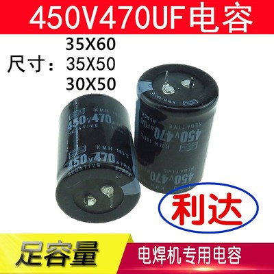 电解电容 450V470UF 逆变焊机常用配件 代替400V470UF 底板电容