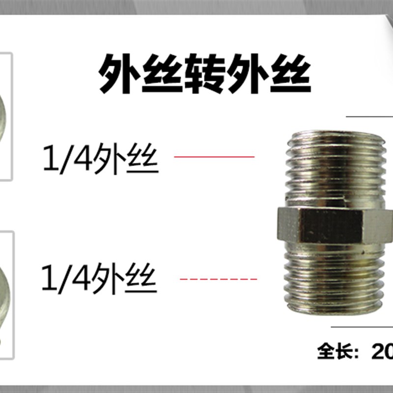 1/41/8模型气泵储气罐配件螺纹转接口内丝外丝转接头1分2分喷泵