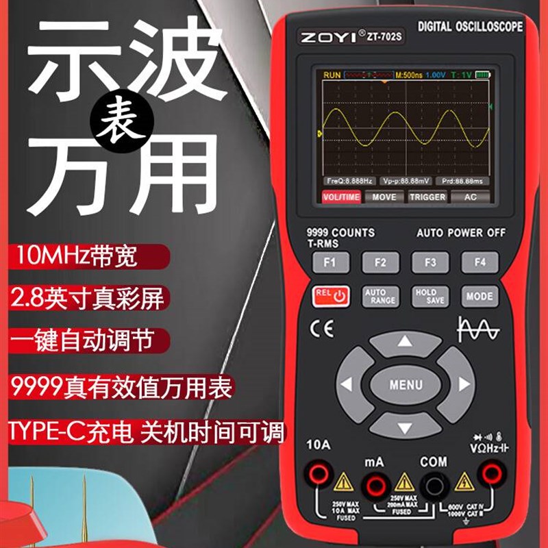 衆仪彩屏手持数字示波器万用电表702s汽修仪表多功能测量智能二合