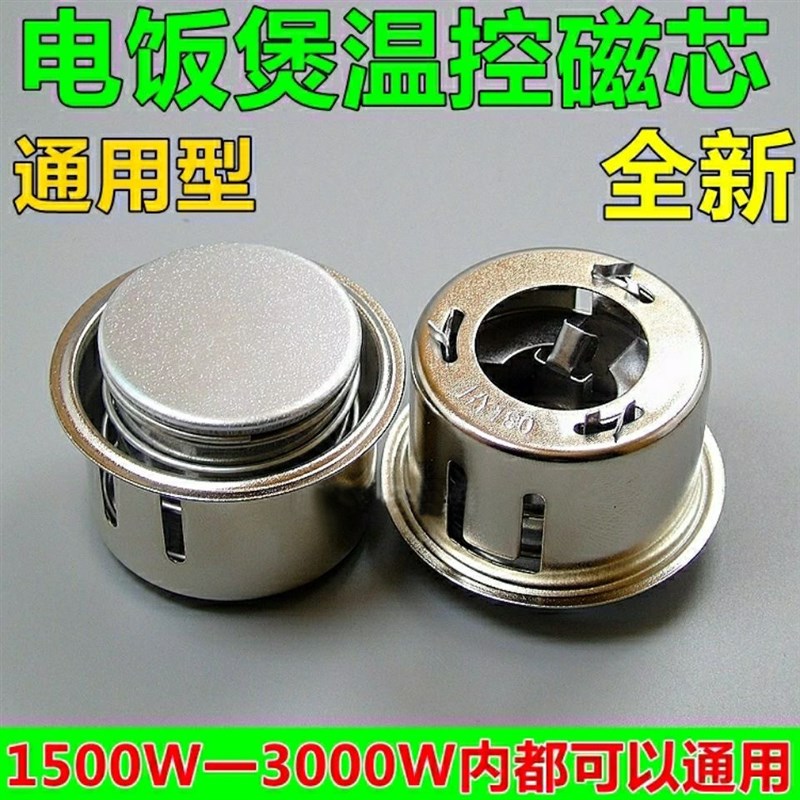 优质大功率大电饭锅磁钢 1500W-3000W磁吸限温器大电饭煲磁芯磁心
