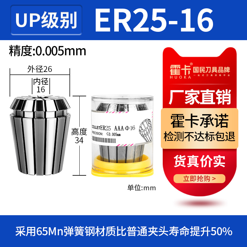UP级高精度er32夹头er20筒夹雕刻机主轴夹头er25 ER16 11弹性夹头