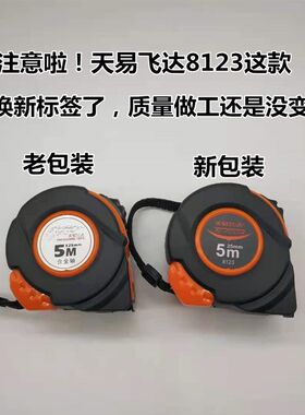 天易飞达工具5M*25mm黑合金轴护套卷尺 7.5M*25mm加厚测量钢卷尺