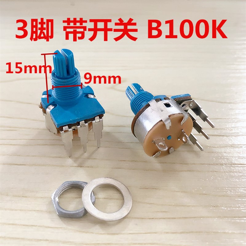 149调光电位器B250K B100K B500K带开关电位器2弯脚3弯脚旋钮开关