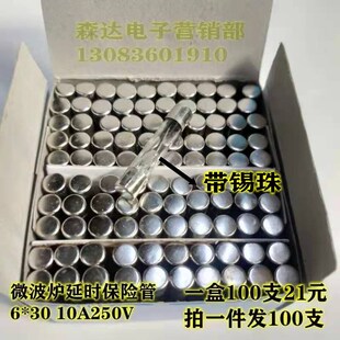 微波炉专用高压保险管5KV0.75A/0.8A/0.9A电源保险管丝250V8A10A