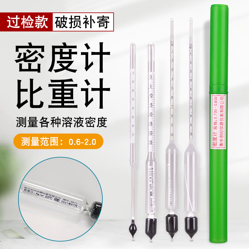 密度计液体高精度比重q计测量仪酸碱溶液浓度计盐度计比重测试仪
