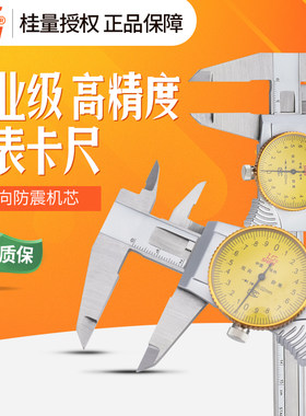 桂林量具带表卡尺150高精度不锈钢金属罩壳工业级游标配件大全