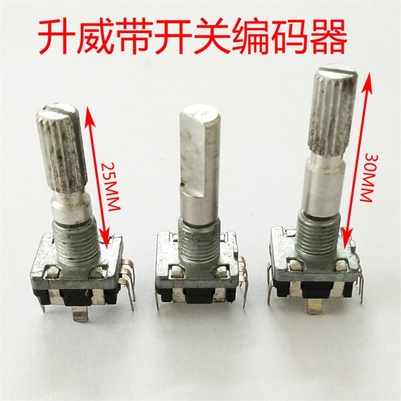 升威加长轴25mm 30mm带按压开关EC11立式7脚旋转数字脉冲编码器
