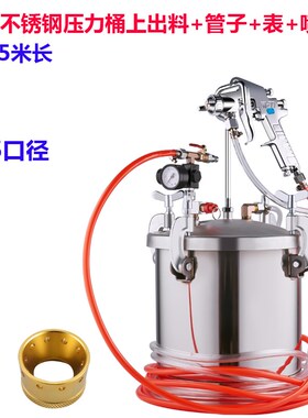 10升不锈钢压力桶喷枪涂料乳胶漆W-77大口径仿大理石水包沙喷漆枪