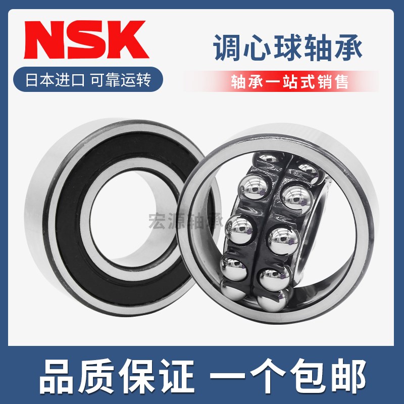 NSK进口双列调心球2200 2201 2202 2203 2204 22052RS带密封轴承