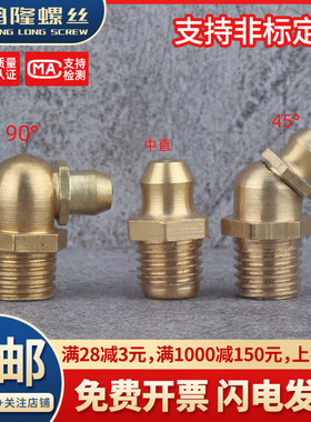 黄油嘴45度牛油咀中直通用铜油枪头弯头铜油嘴m6m8m10m12m14M16厘