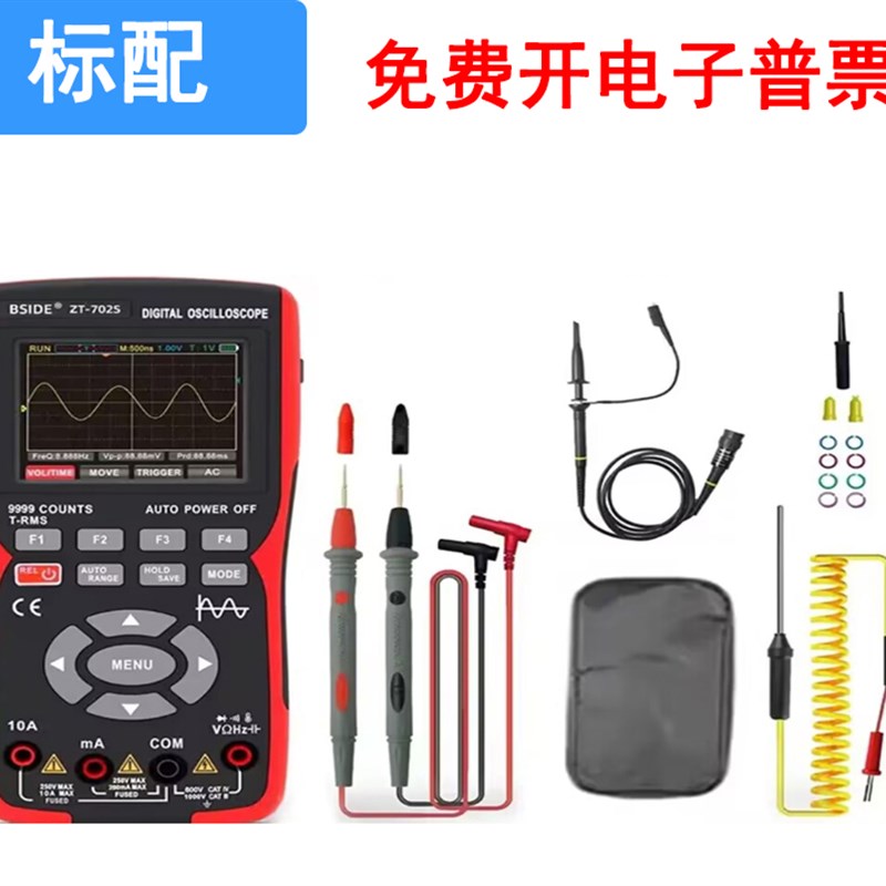 彩屏手持数字示波器万用表ZT-702S汽修仪表多功能二合一智能测量