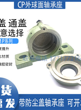 带防尘密封盖外球面轴承座UC CP206 207 208 209 210 211 212 213