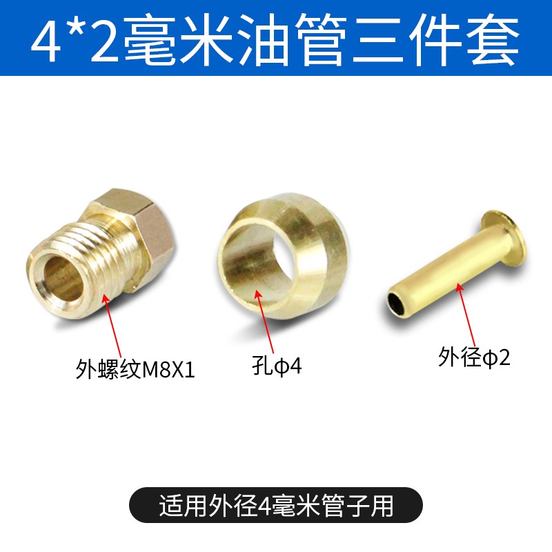 数控机床润滑油管4mm6mmt接头油管M10M8PA4接头双锥介子芯子三件