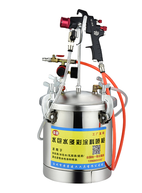 不锈钢水包水多彩漆喷枪外墙涂料喷漆枪喷涂机乳胶漆水包砂压力桶